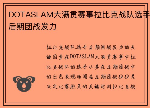 DOTASLAM大满贯赛事拉比克战队选手后期团战发力