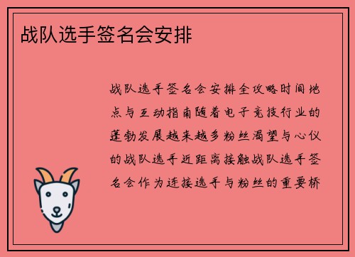 战队选手签名会安排